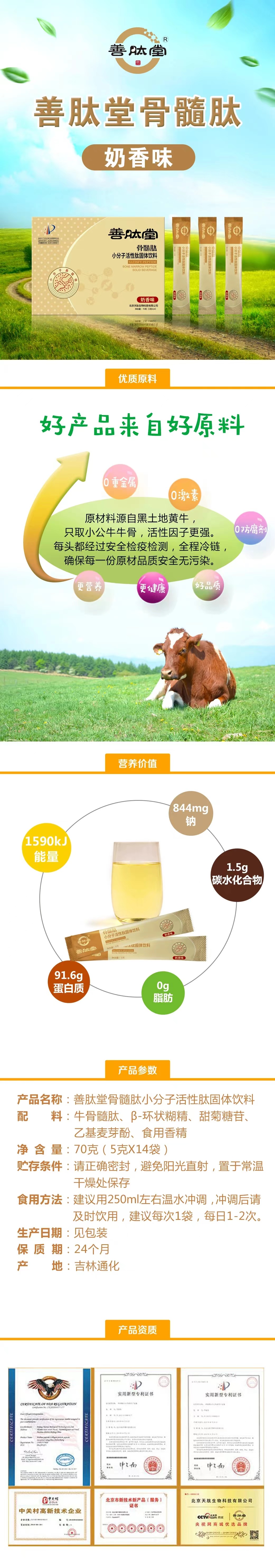 奶香味骨髓肽（14袋.5克）.jpg