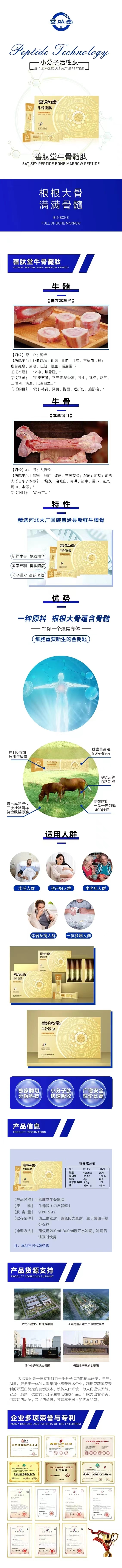 牛骨髓肽（小分子活性肽）24袋.5克.jpg